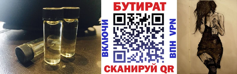 Бутират 99%  Бокситогорск 
