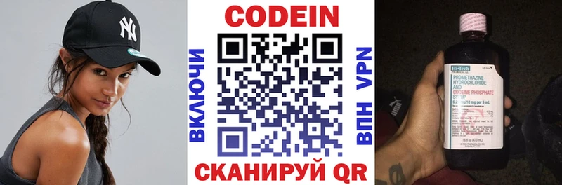Codein напиток Lean (лин) Бокситогорск